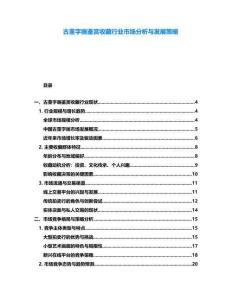 古董字畫鑒賞收藏行業市場分析與發展策略