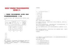 恭喜您廣西電網(wǎng)發(fā)了筆試參考題庫附帶答案詳解(3卷)