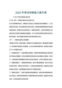 2025年考試判斷能力提升課