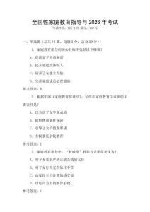 全國性家庭教育指導與2026年考試