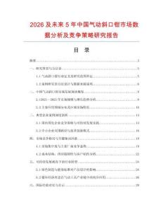2026及未來5年中國氣動斜口鉗市場數據分析及競爭策略研究報告