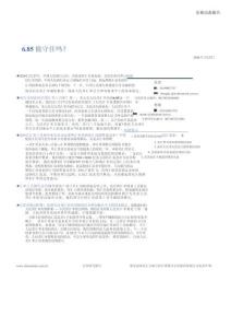 宏觀動態報告：6.85能守住嗎？