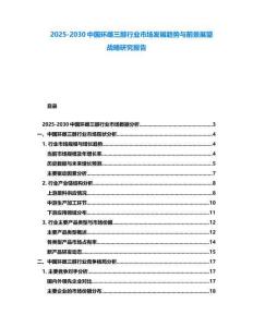 2025-2030中國環(huán)雌三醇行業(yè)市場發(fā)展趨勢與前景展望戰(zhàn)略研究報告