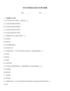 2025年榮昌縣公務員公安考試真題