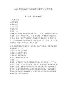 2025年河南省義馬市輔警招聘考試試題題庫及答案詳解（名師系列）