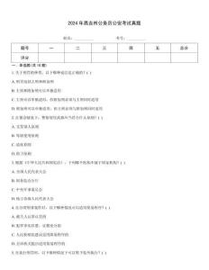 2024年昌吉州公務員公安考試真題