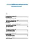 2025-2030中國建筑機械租賃行業(yè)市場現(xiàn)狀供需分析及投資評估規(guī)劃分析研究報告