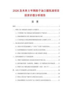 2026及未來5年鴉膽子油口服乳液項目投資價值分析報告