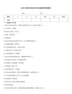 2025年衡陽市保安員考試真題附答案解析
