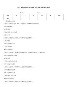 2025年衡陽市石鼓區(qū)保安員考試真題附答案解析