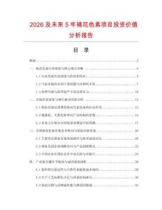 2026及未来5年裱花色素项目投资价值分析报告