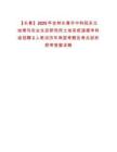 【長春】2025年吉林長春市中科院東北地理與農業生態研究所土地系統遙感學科組招聘2人筆試歷年典型考題及考點剖析附帶答案詳解