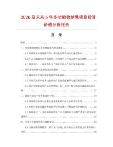2026及未來5年多功能收納凳項(xiàng)目投資價(jià)值分析報(bào)告