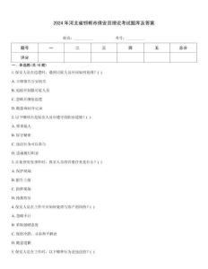 2024年河北省邯鄲市保安員理論考試題庫及答案