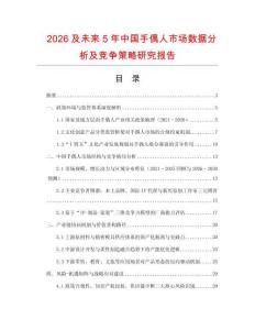2026及未来5年中国手偶人市场数据分析及竞争策略研究报告