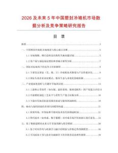 2026及未來5年中國塑封冷裱機市場數據分析及競爭策略研究報告