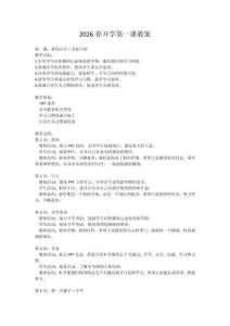 2026寒假開學(xué)第一課 教案