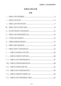 電梯電力供應(yīng)方案