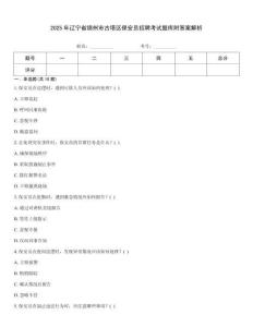 2025年遼寧省錦州市古塔區(qū)保安員招聘考試題庫附答案解析