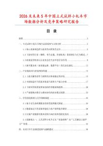 2026及未來5年中國立式試樣小軋車市場數據分析及競爭策略研究報告