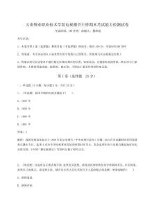 2024-2025學年度云南錫業職業技術學院電視播音主持期末考試能力檢測試卷及答案詳解【有一套】