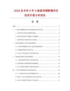 2026及未來5年4-羧基苯磺酰氯項目投資價值分析報告