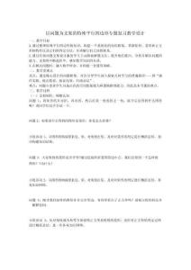 特殊平行四边形专题复习教学设计