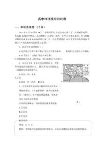 中国地理模拟测试卷及解析答案