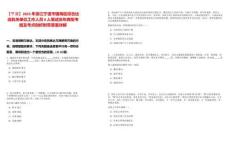【寧波】2025年浙江寧波市鎮海區綜合比選機關單位工作人員8人筆試歷年典型考題及考點剖析附帶答案詳解
