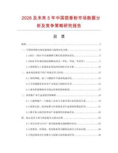 2026及未來5年中國茴香粉市場數據分析及競爭策略研究報告