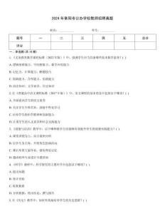 2024年衡陽市公辦學校教師招聘真題