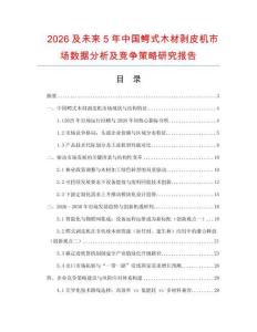 2026及未來5年中國鱷式木材剝皮機市場數據分析及競爭策略研究報告