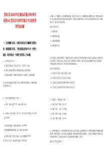 【衡水】2025年河北衡水武強縣事業單位招聘54人筆試歷年典型考題及考點剖析附帶答案詳解