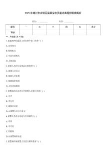 2025年錦州市古塔區留置保安員筆試真題附答案解析