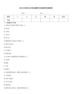 2025年錦州市古塔區輔警考試真題附答案解析