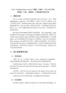 Unit 2《Helping others at school》教案（2課時(shí)）-2025-2026學(xué)年譯林版（三起）（新教材）小學(xué)英語四年級(jí)下冊(cè)