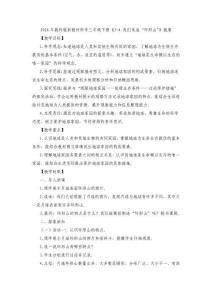 2026年教科版新教材科學三年級下冊《3-4.我們來造“環形山”》教案