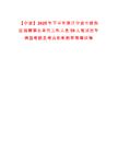 【寧波】2025年下半年浙江寧波市鎮海區招聘事業單位工作人員59人筆試歷年典型考題及考點剖析附帶答案詳解