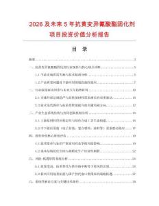 2026及未來5年抗黃變異氰酸酯固化劑項目投資價值分析報告