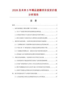 2026及未來5年精品瓷雕項目投資價值分析報告
