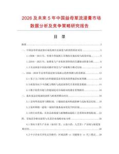 2026及未來5年中國益母草流浸膏市場數據分析及競爭策略研究報告