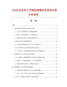 2026及未來5年脫胎漆器項目投資價值分析報告