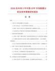 2026及未來5年中國CPP市場數據分析及競爭策略研究報告