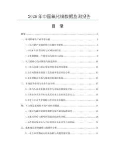 2026年中國氧化鎬數據監測報告