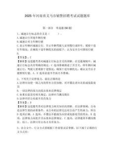 2025年河南省義馬市輔警招聘考試試題題庫精選答案詳解