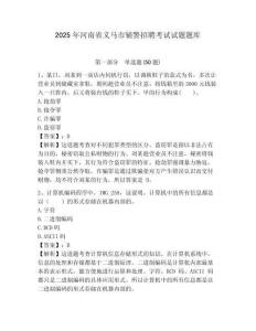 2025年河南省義馬市輔警招聘考試試題題庫及1套參考答案詳解