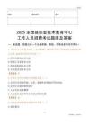 2025永德縣職業(yè)技術教育中心工作人員招聘考試題庫及答案
