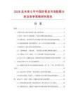 2026及未來5年中國炒青皮市場數據分析及競爭策略研究報告