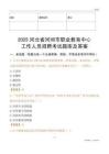 2025河北省河間市職業(yè)教育中心工作人員招聘考試題庫及答案
