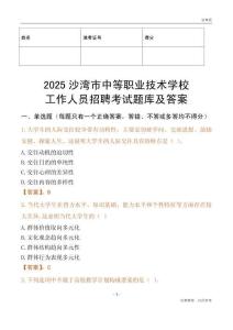2025沙灣市中等職業技術學校工作人員招聘考試題庫及答案